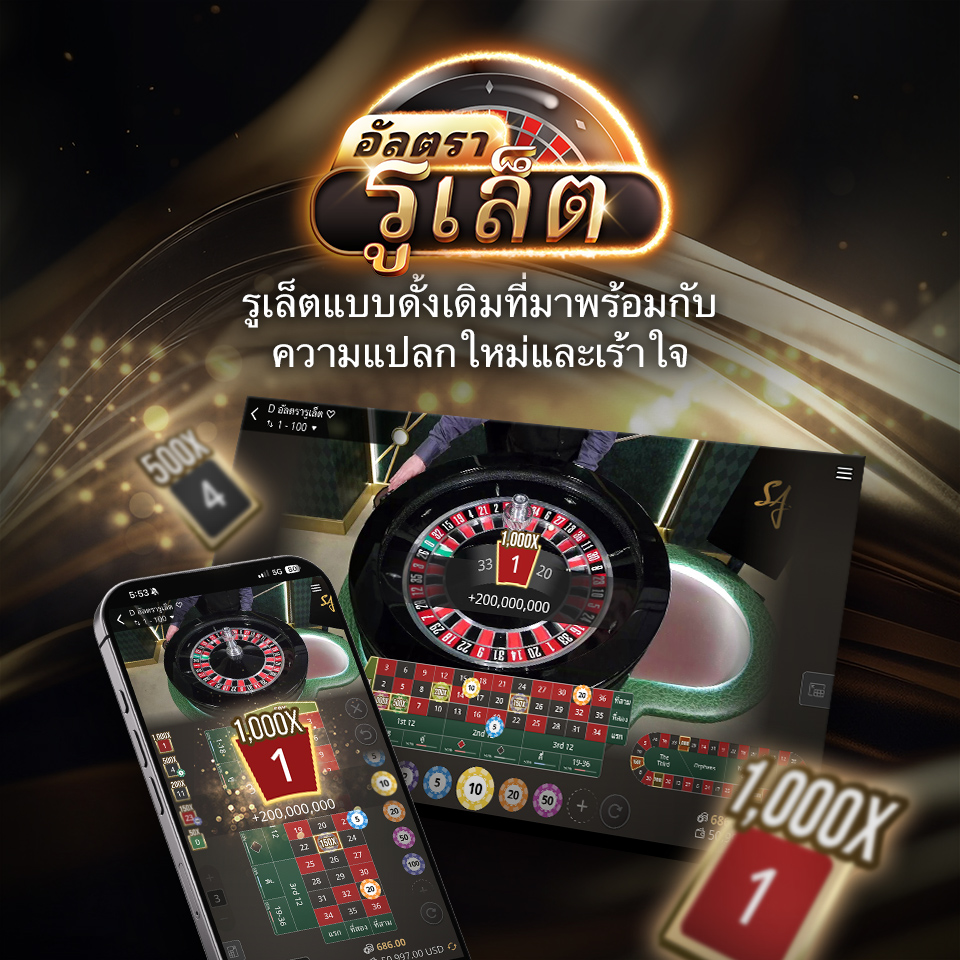 เปิดตัวอัลตรารูเล็ตให้เล่นกันได้แล้ว!